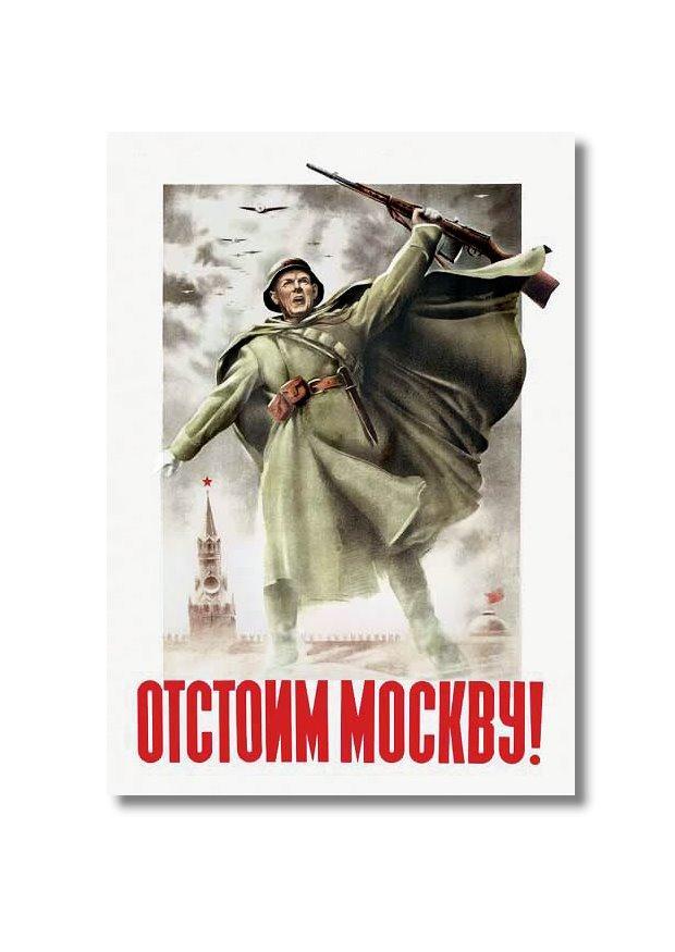 Image We shall defend Moscow!